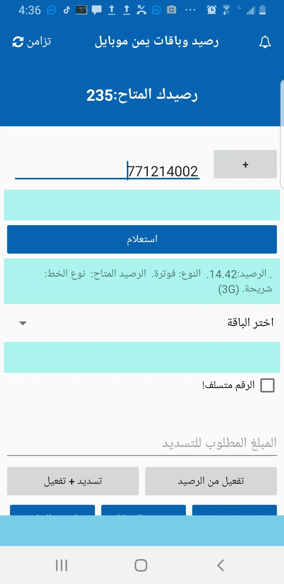 العديني تيليكوم | Indus Appstore | Screenshot