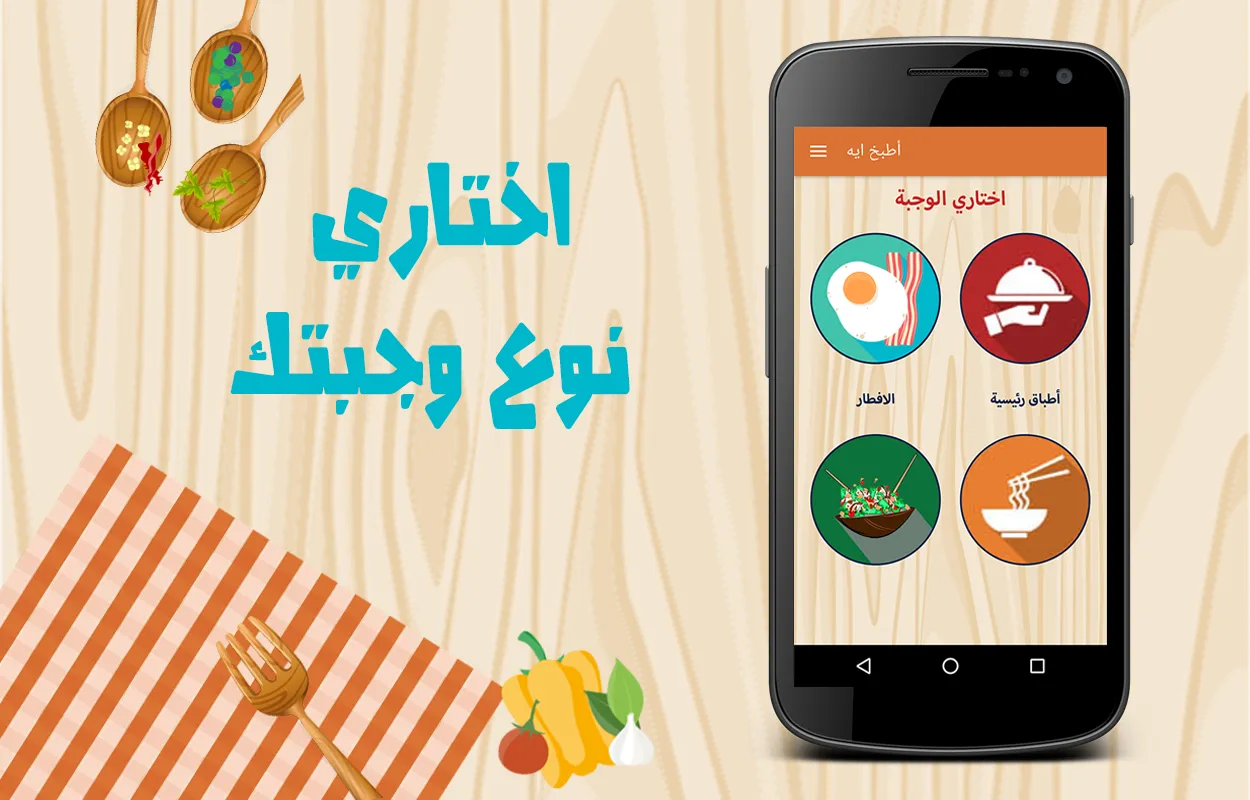 أطبخ ايه : وصفات طبخ شهية سهلة | Indus Appstore | Screenshot