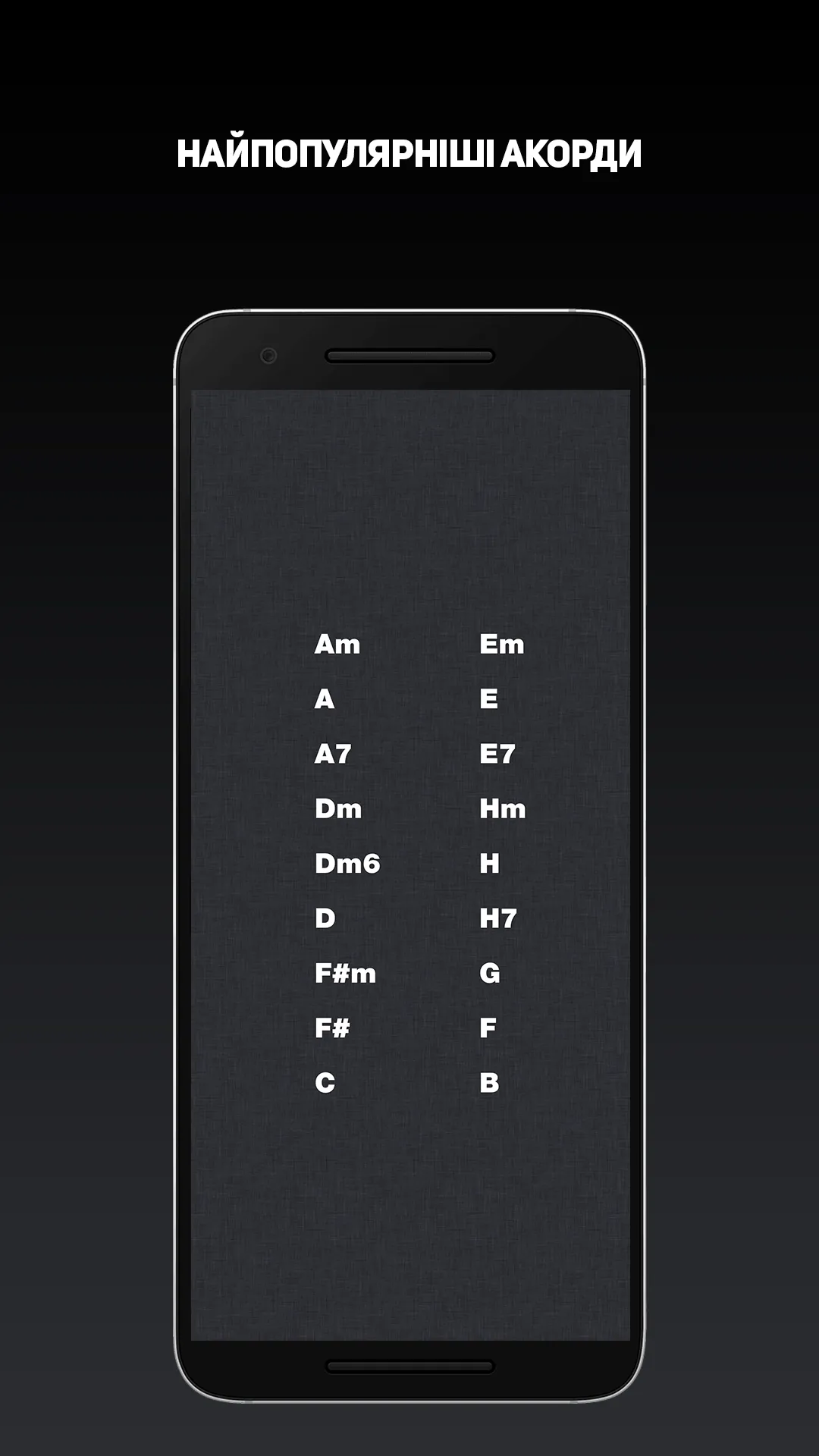 Пісні з акордами для гітари | Indus Appstore | Screenshot