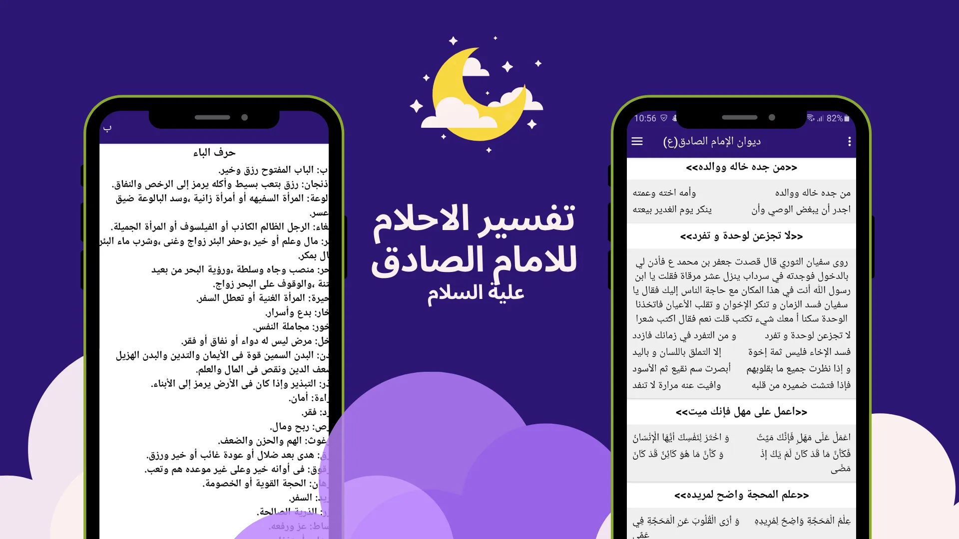 تفسير الاحلام للامام الصادق | Indus Appstore | Screenshot