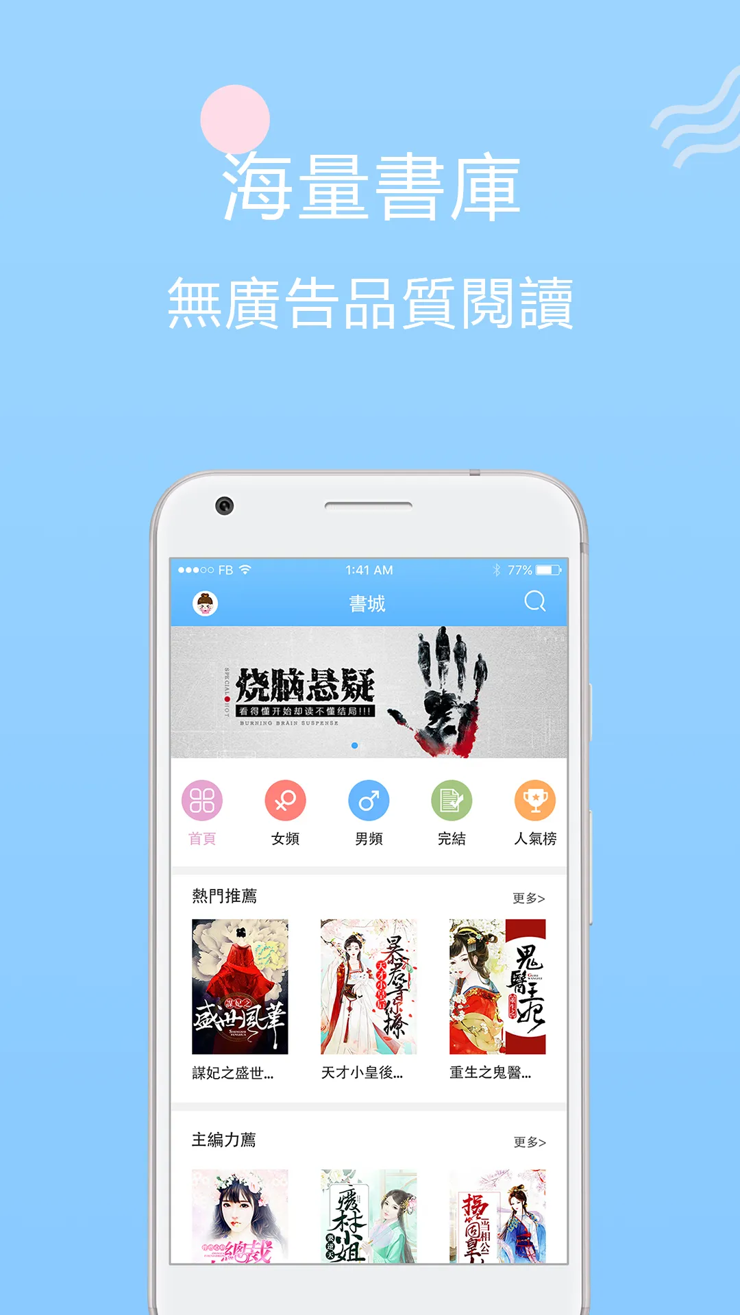 趣閱讀 - 小說專區 | Indus Appstore | Screenshot