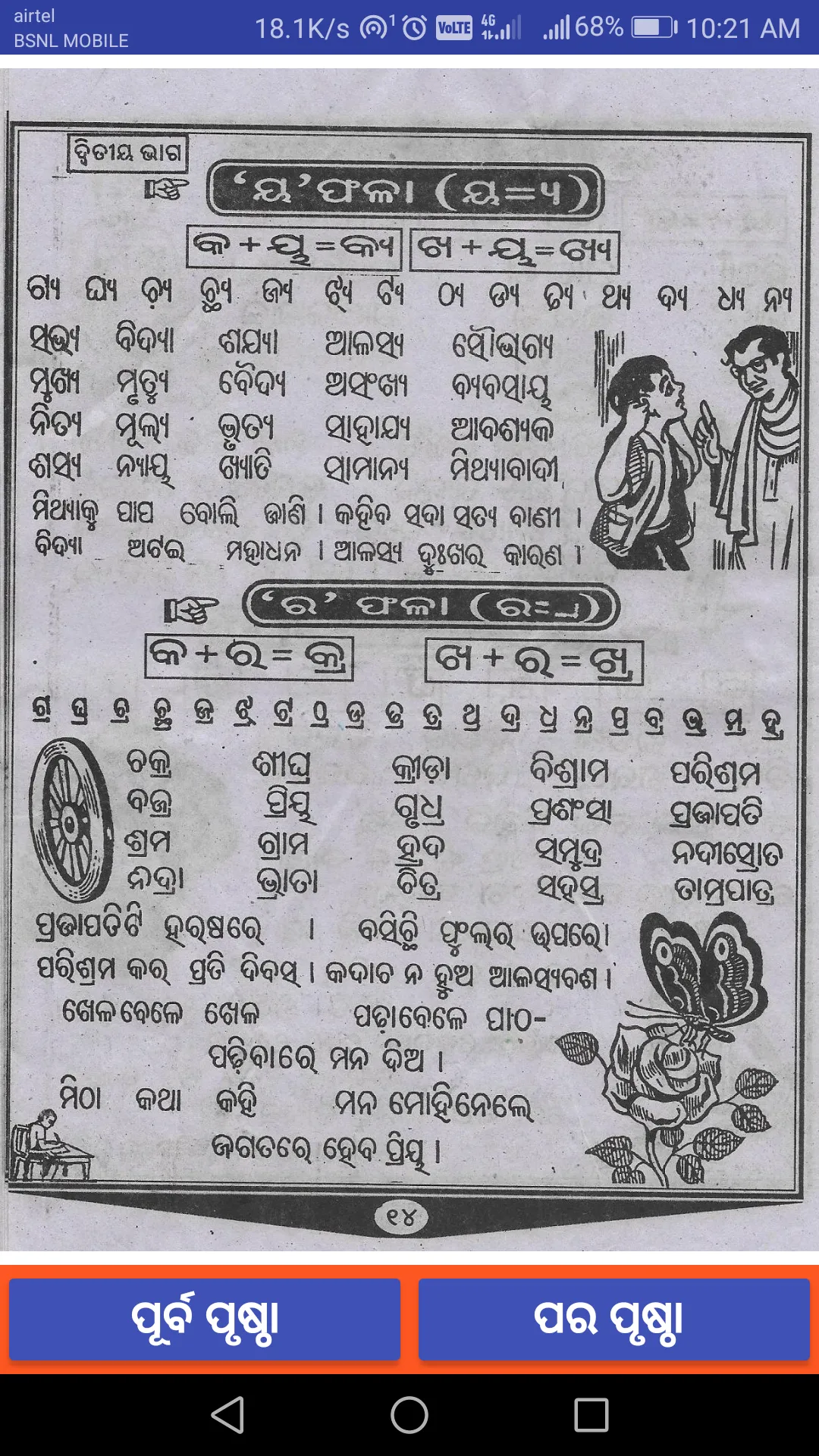 Barnabodha - Learn Odia | Indus Appstore | Screenshot