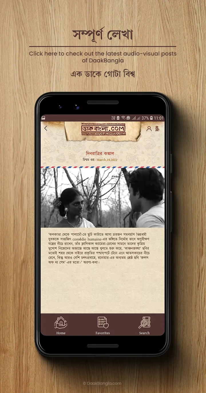 daakbangla.com | Indus Appstore | Screenshot