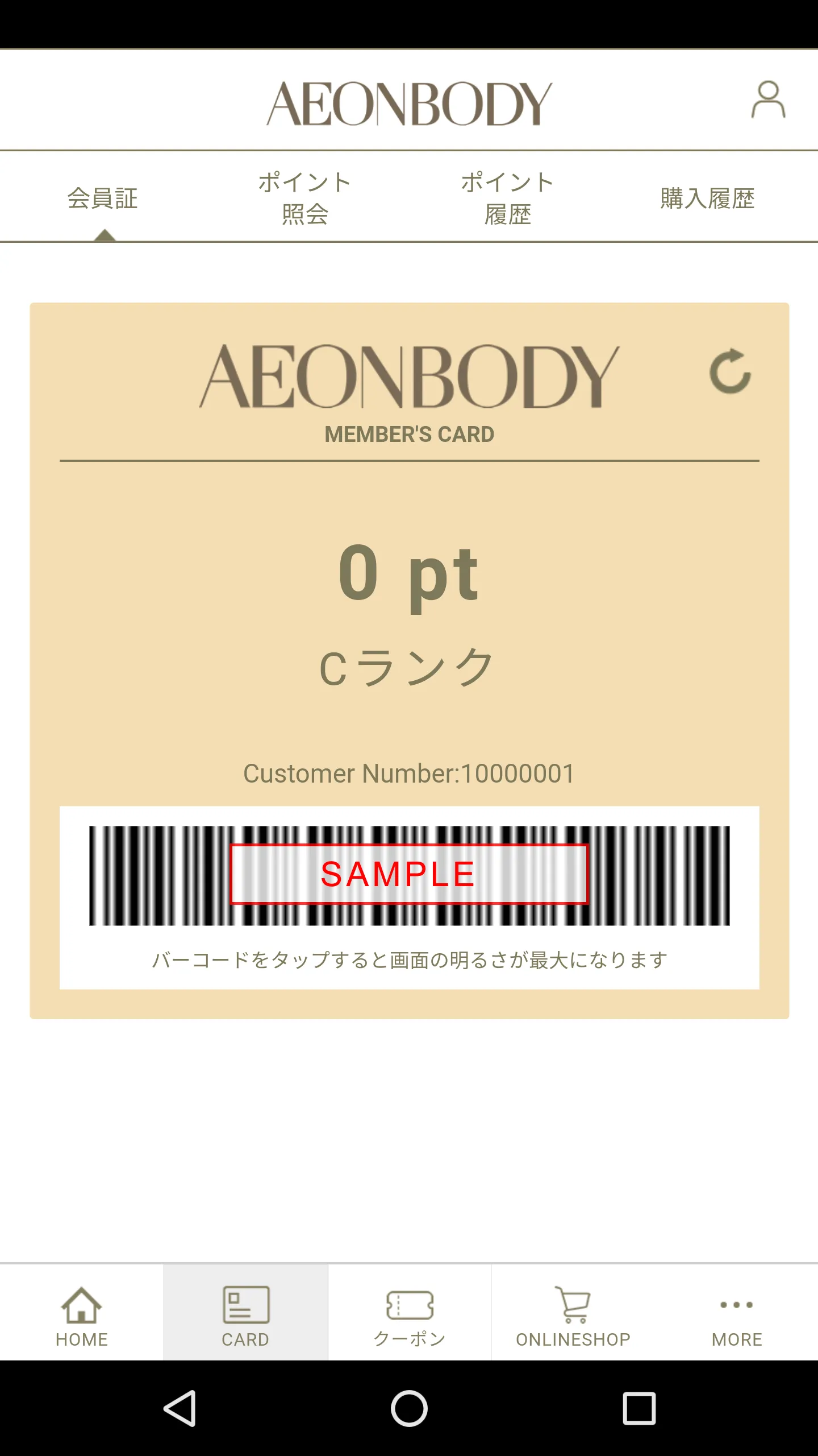 AEONBODY（イオンボディ）公式アプリ | Indus Appstore | Screenshot