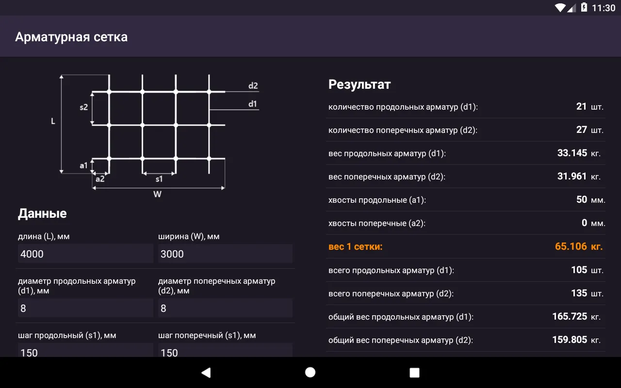 Арматурная сетка | Indus Appstore | Screenshot