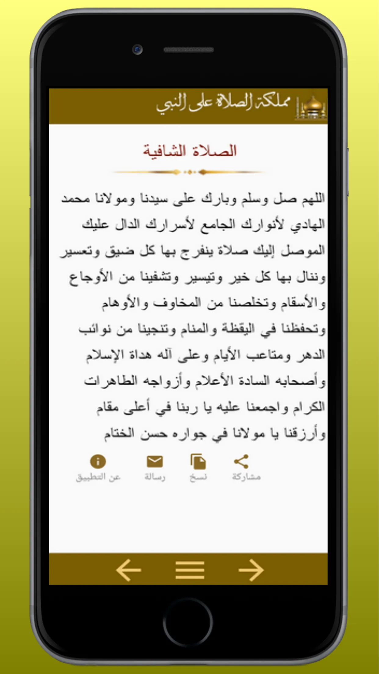 مملكة الصلاة على النبي | Indus Appstore | Screenshot