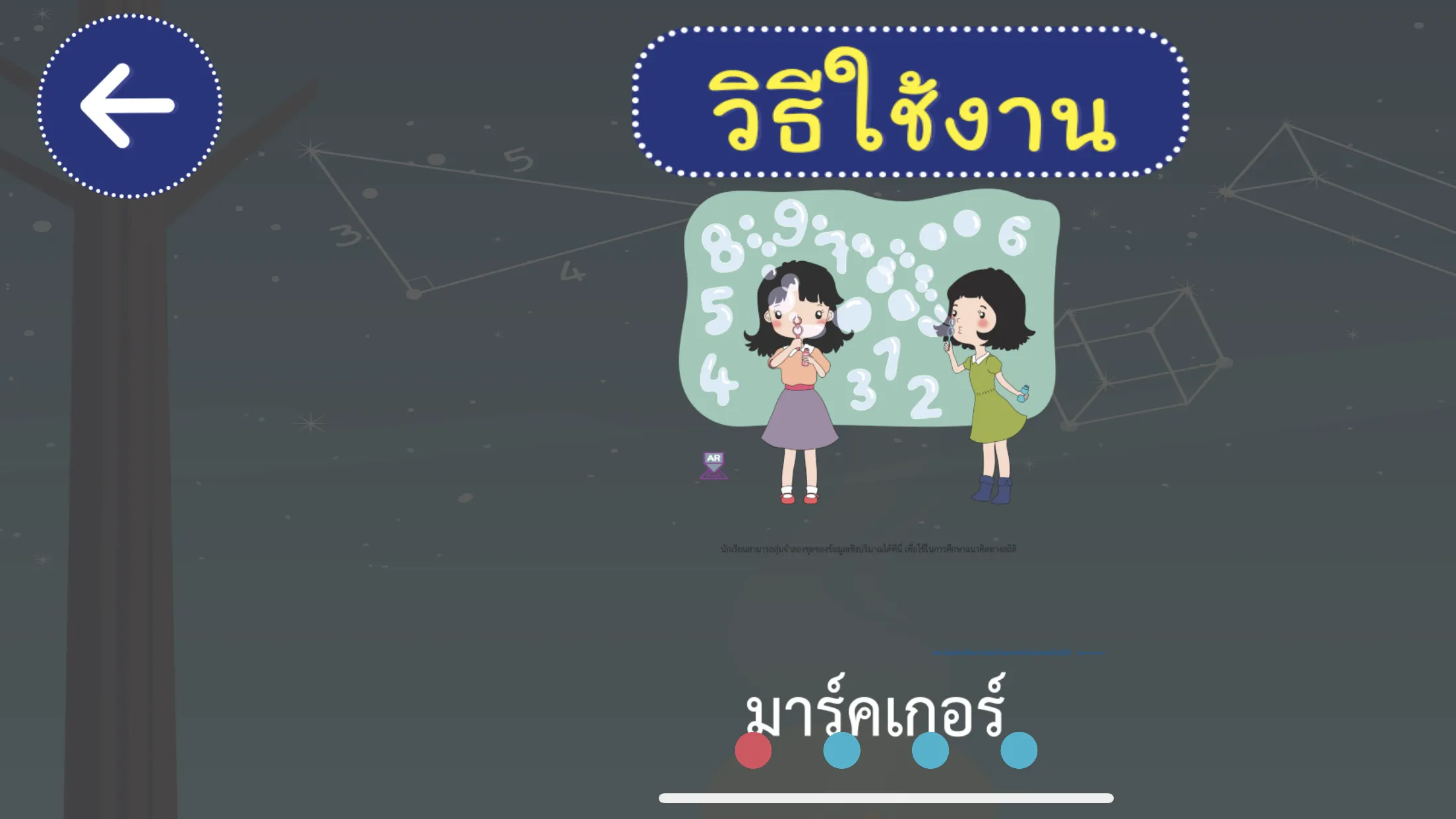 AR สสวท. คณิต  มัธยม | Indus Appstore | Screenshot