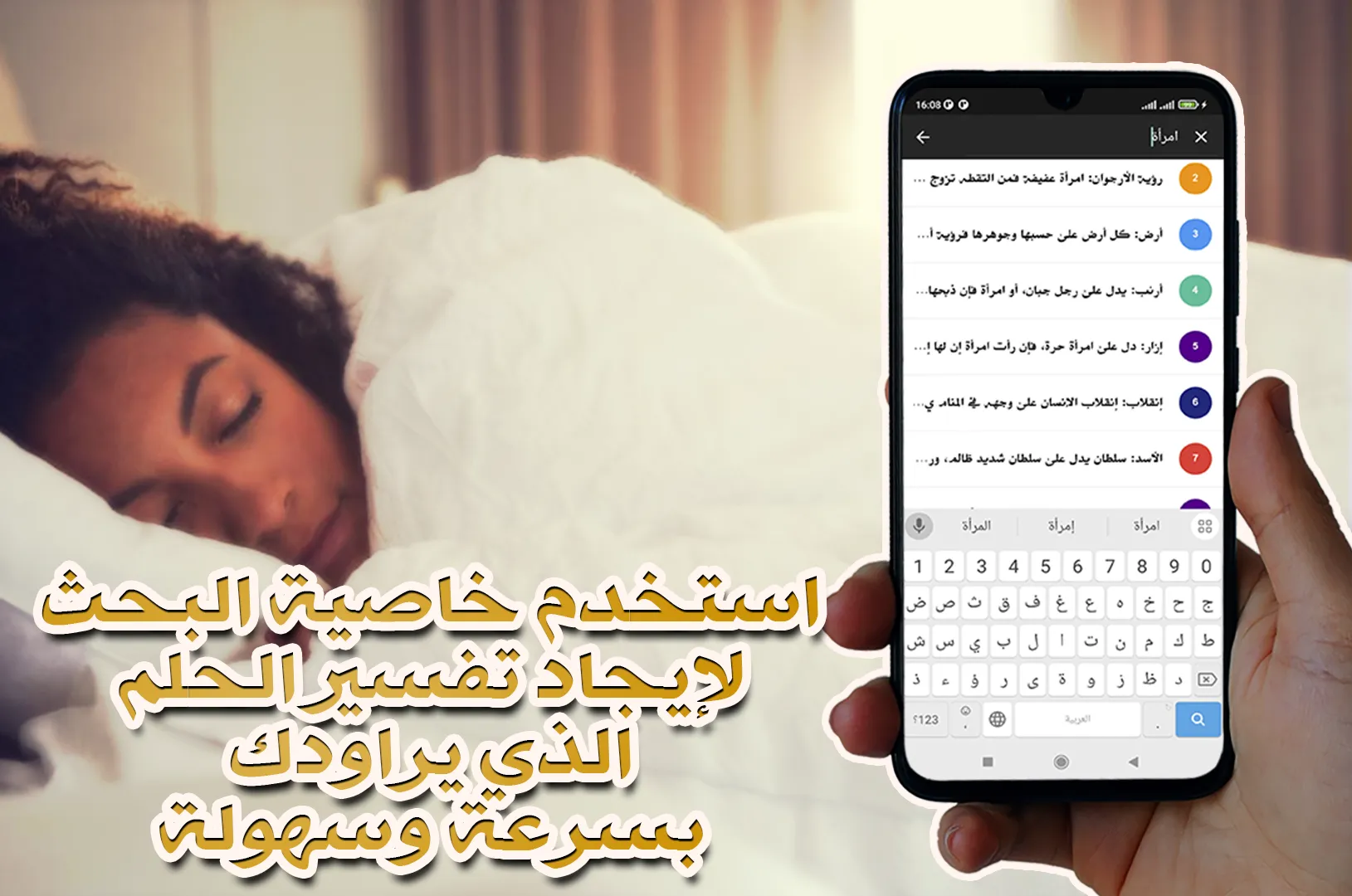 تفسير الأحلام الكامل | Indus Appstore | Screenshot