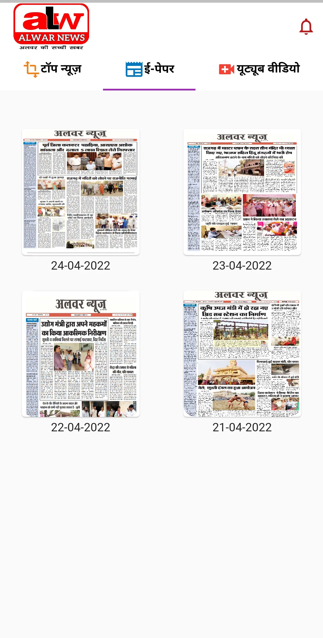 ALWAR NEWS | Indus Appstore | Screenshot