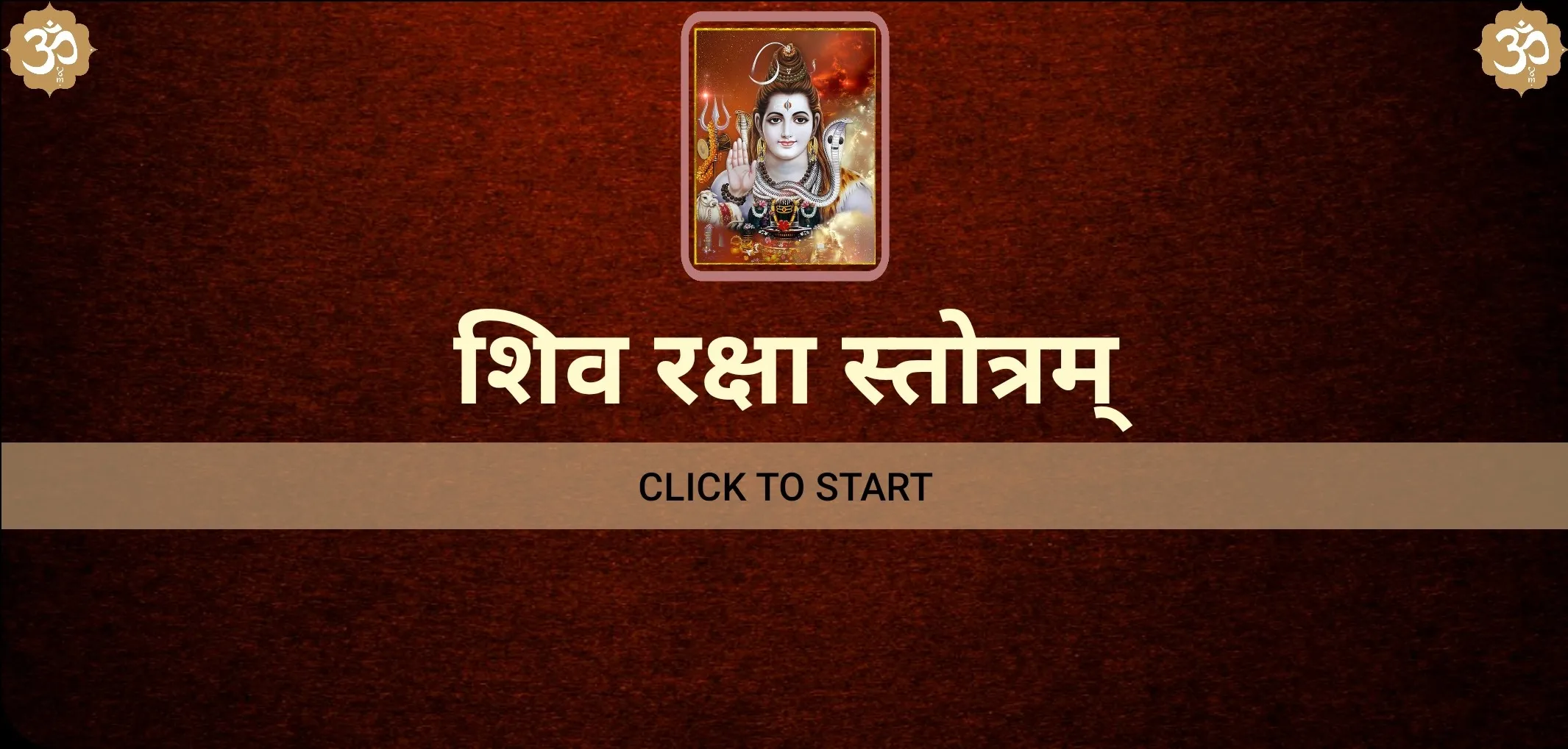 शिव रक्षा स्तोत्रम् | Indus Appstore | Screenshot