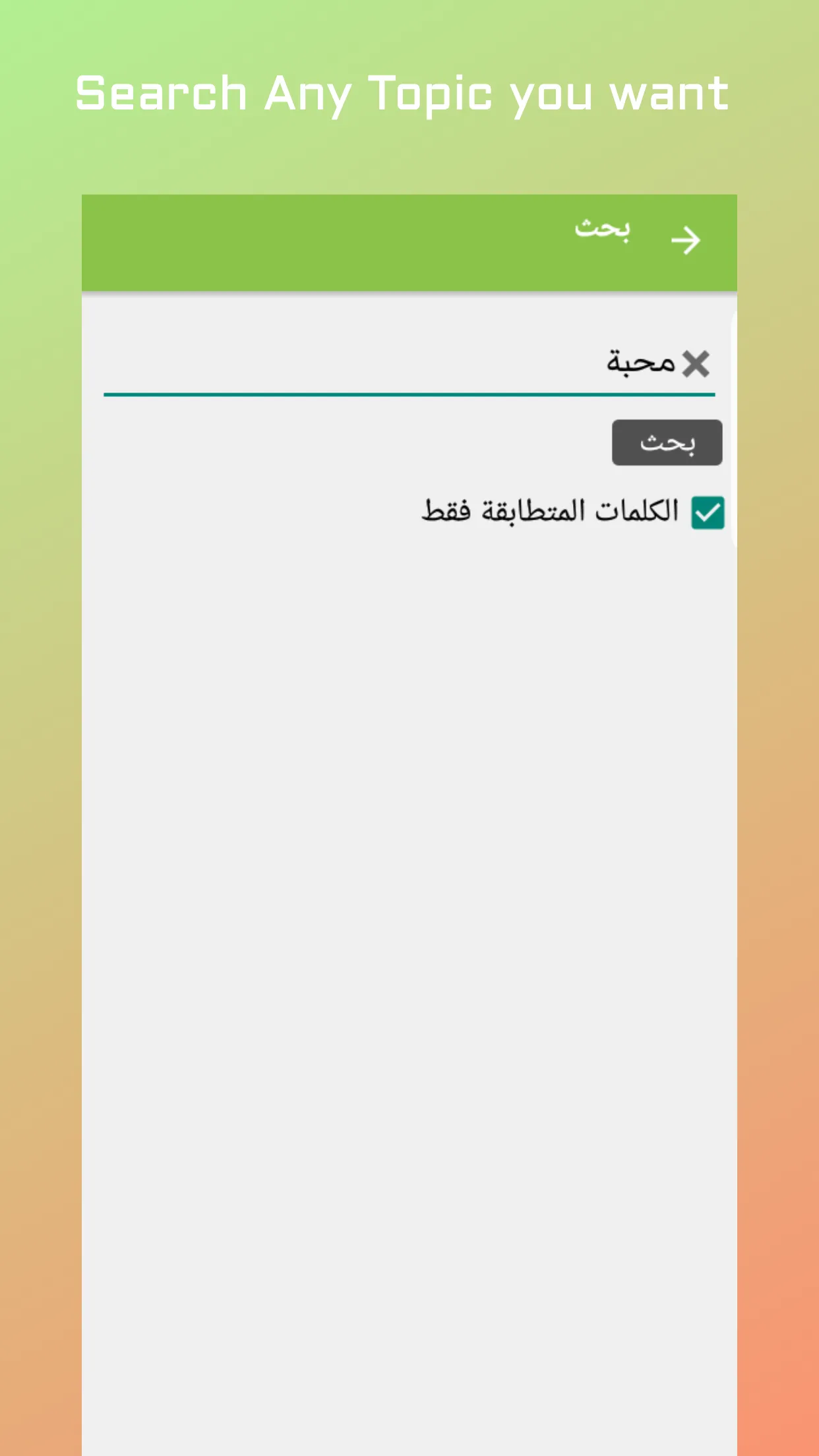 Daily Bible Devotions Arabic | Indus Appstore | Screenshot