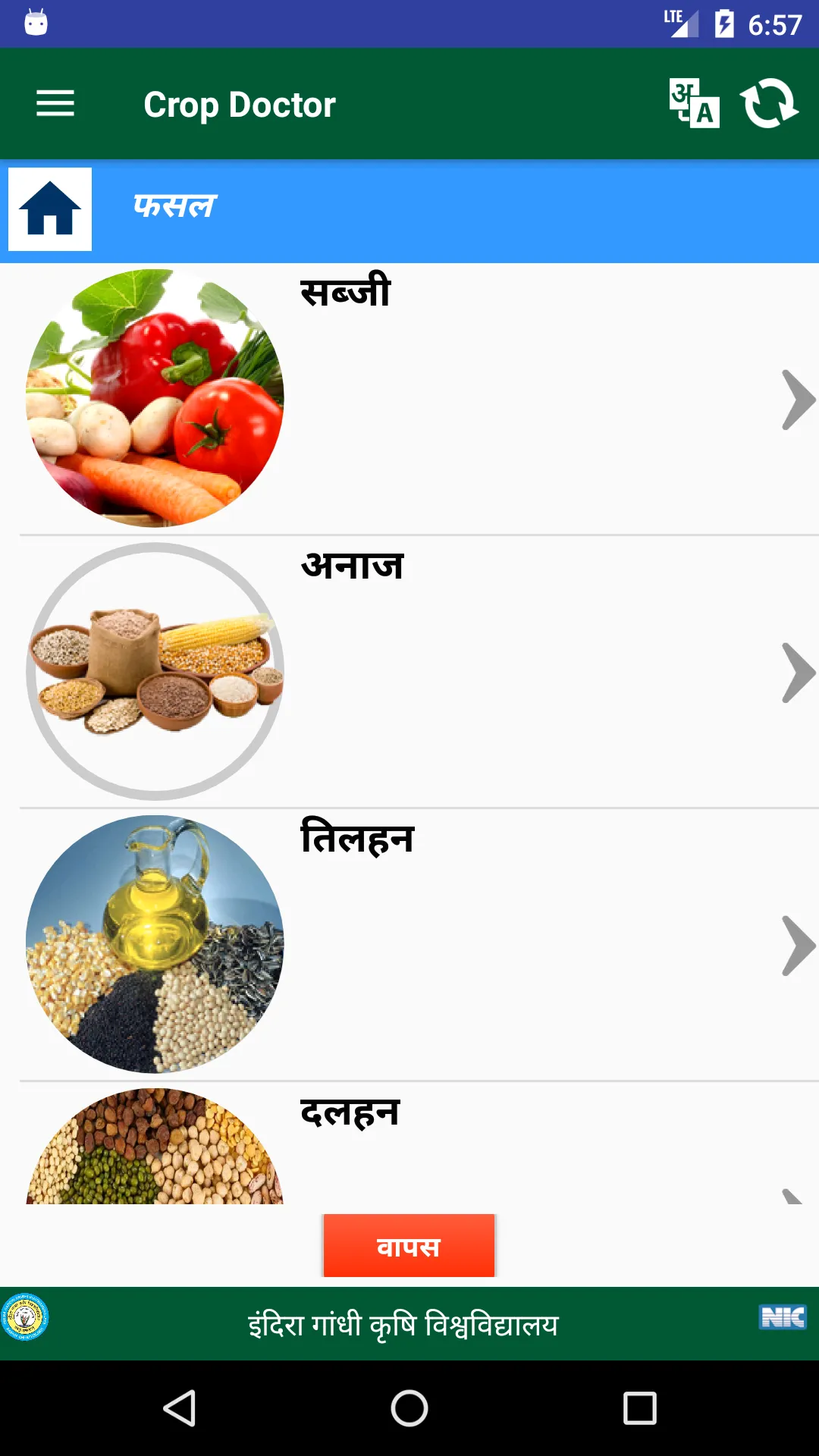 Crop Doctor | Indus Appstore | Screenshot