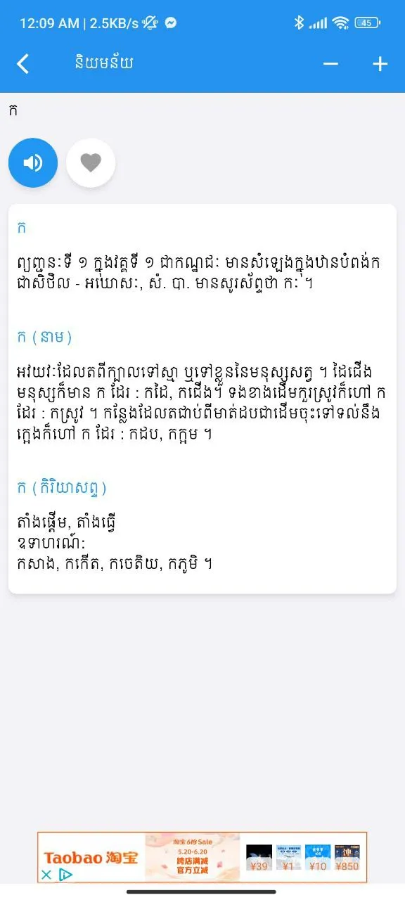 Khmer Dictionary | Indus Appstore | Screenshot