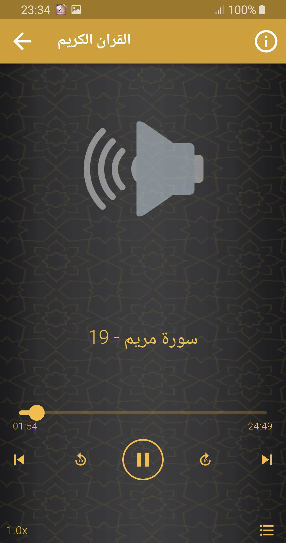 القران الكريم ابراهيم الدوسري | Indus Appstore | Screenshot