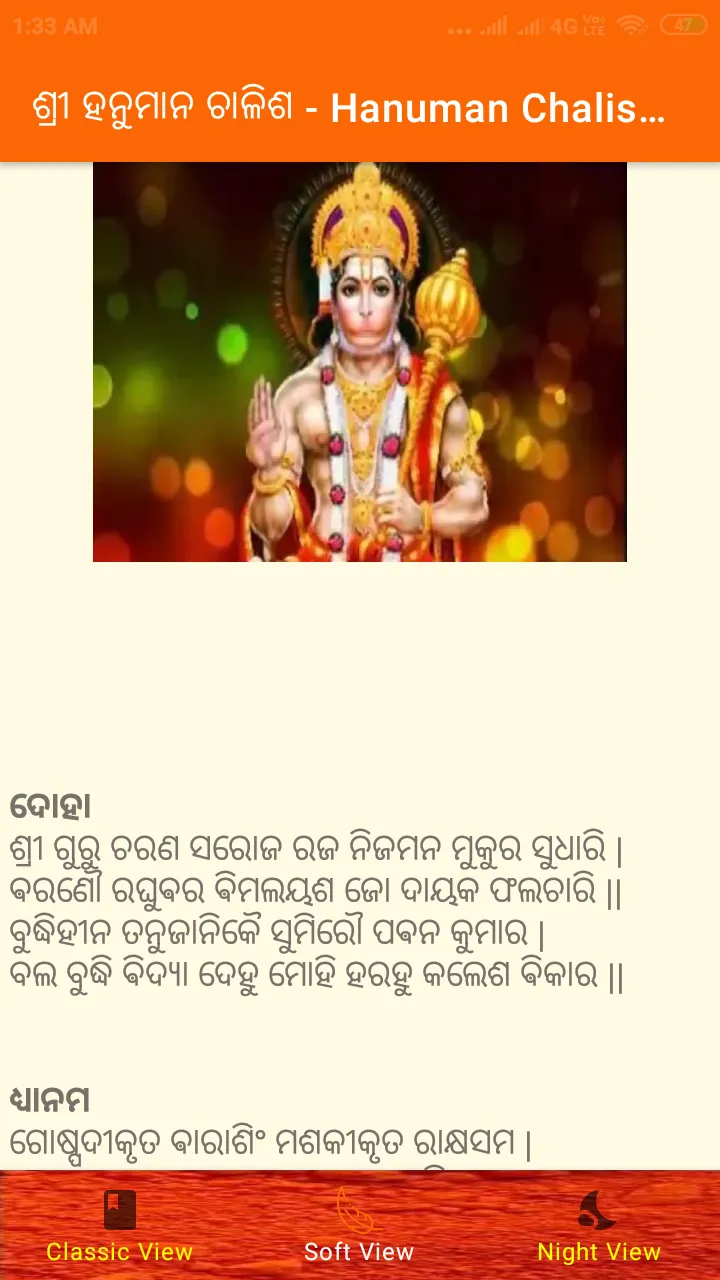 Hanuman Chalisa Odia | Indus Appstore | Screenshot