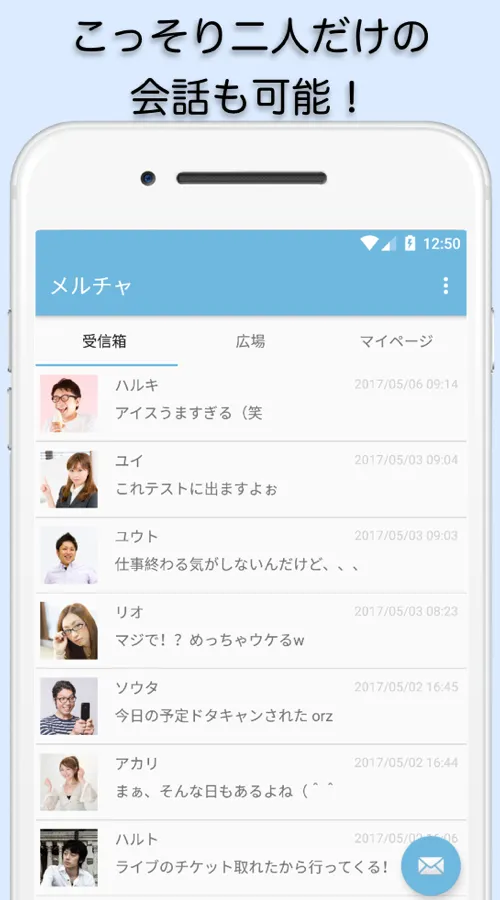 メルチャ 〜グルチャ＆メールアプリ〜 | Indus Appstore | Screenshot