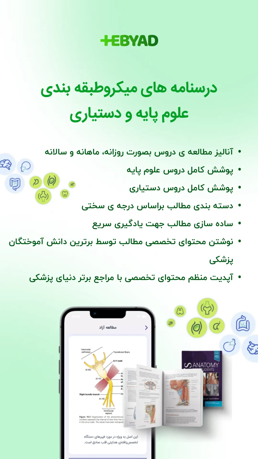 طبیاد | TebYad | Indus Appstore | Screenshot