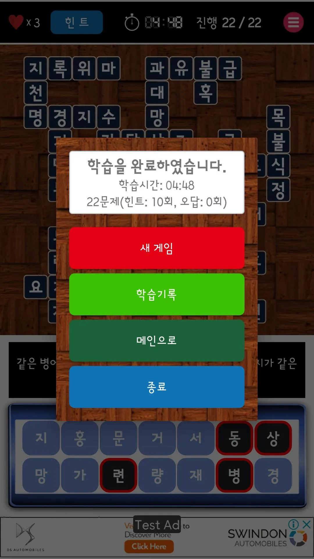 가로세로 고사성어 | Indus Appstore | Screenshot