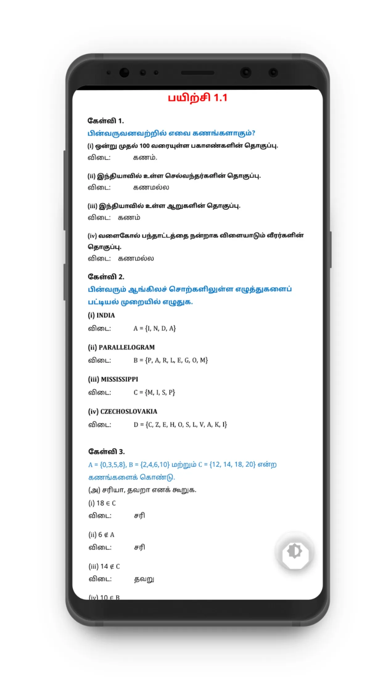 TN 9th Maths TM | Indus Appstore | Screenshot