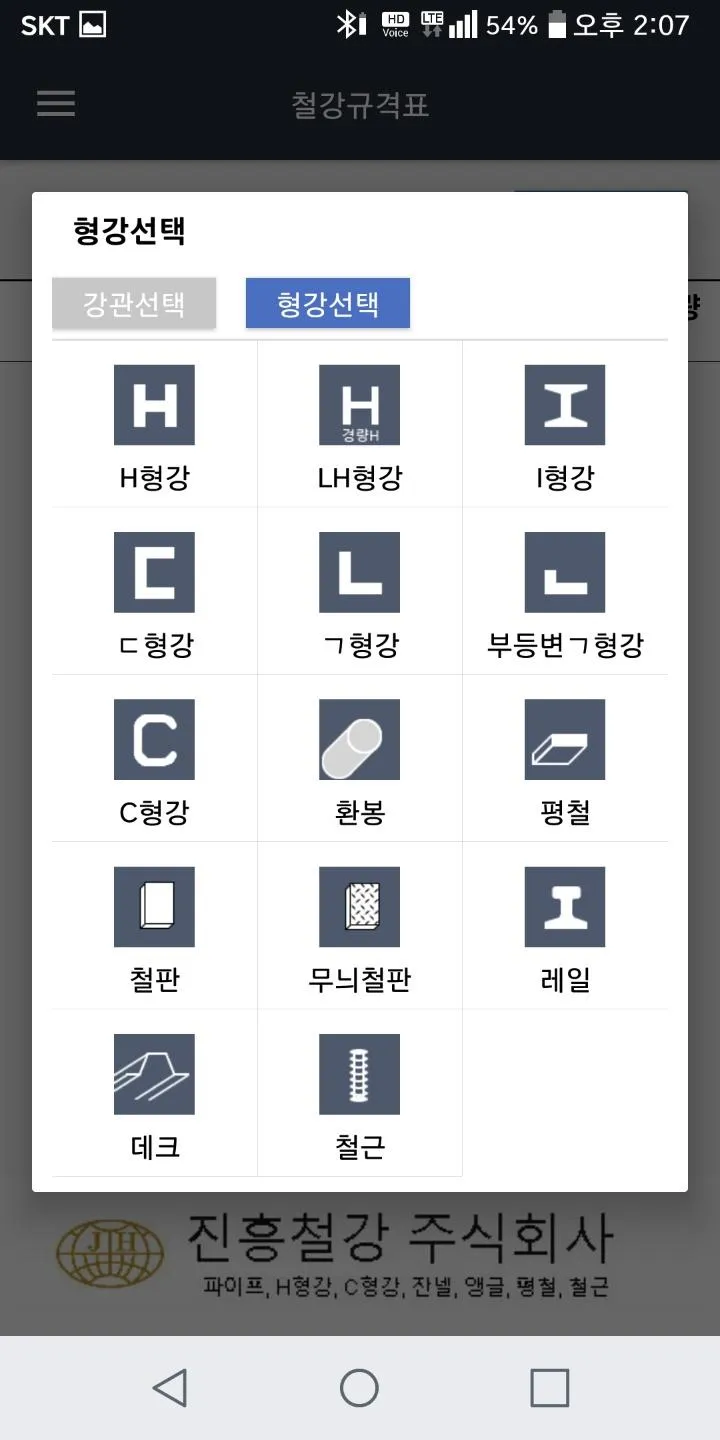 철강계산기 - 철강중량계산 , 철강기상 | Indus Appstore | Screenshot