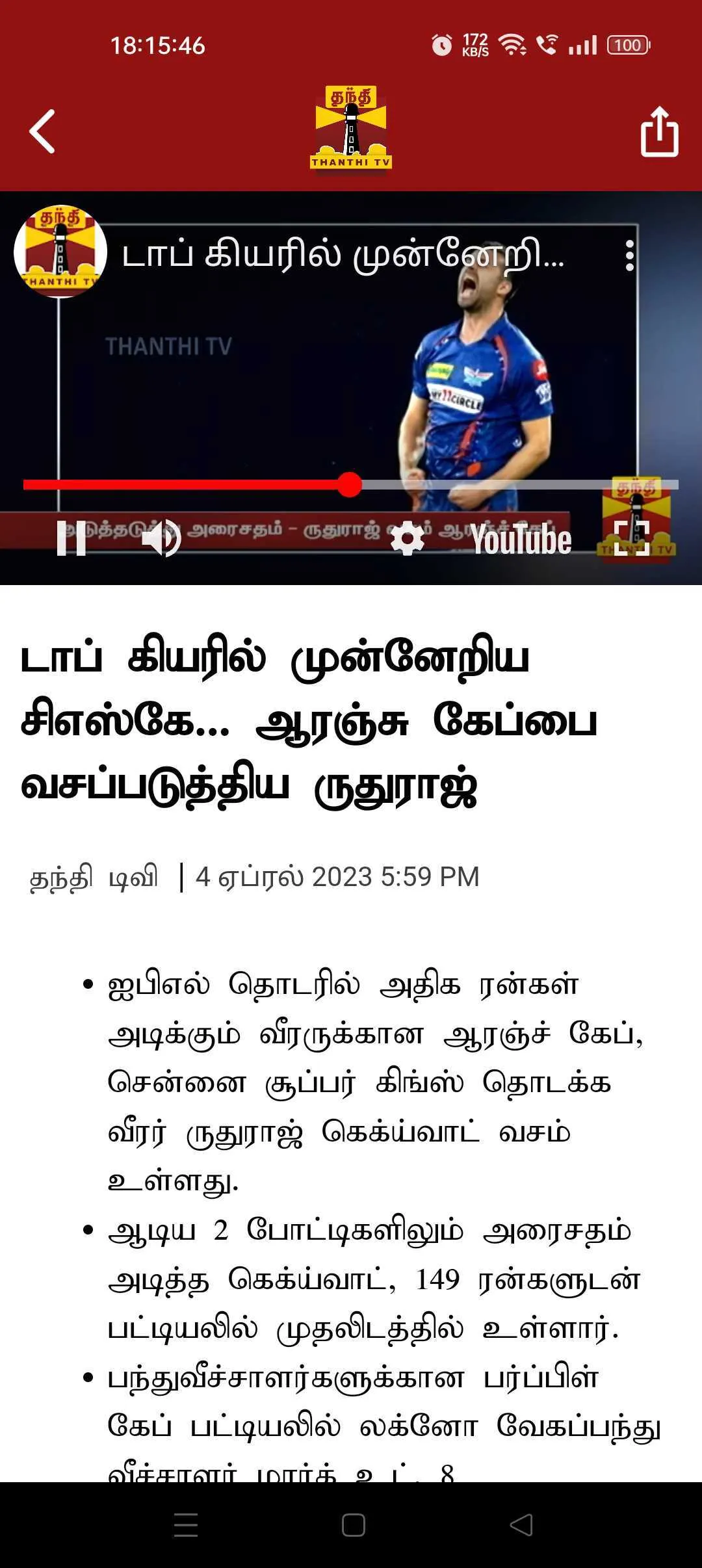 Thanthi TV Tamil News Live | Indus Appstore | Screenshot