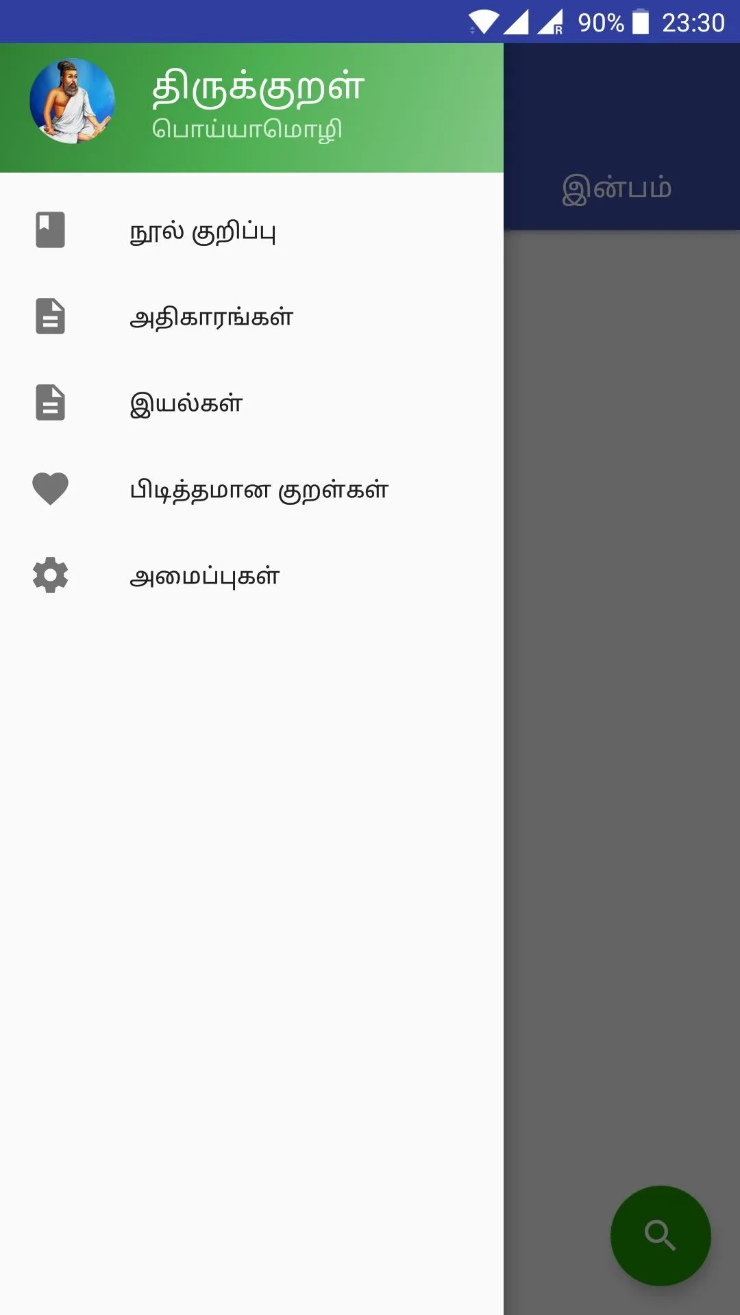 Thirukkural திருக்குறள் | Indus Appstore | Screenshot