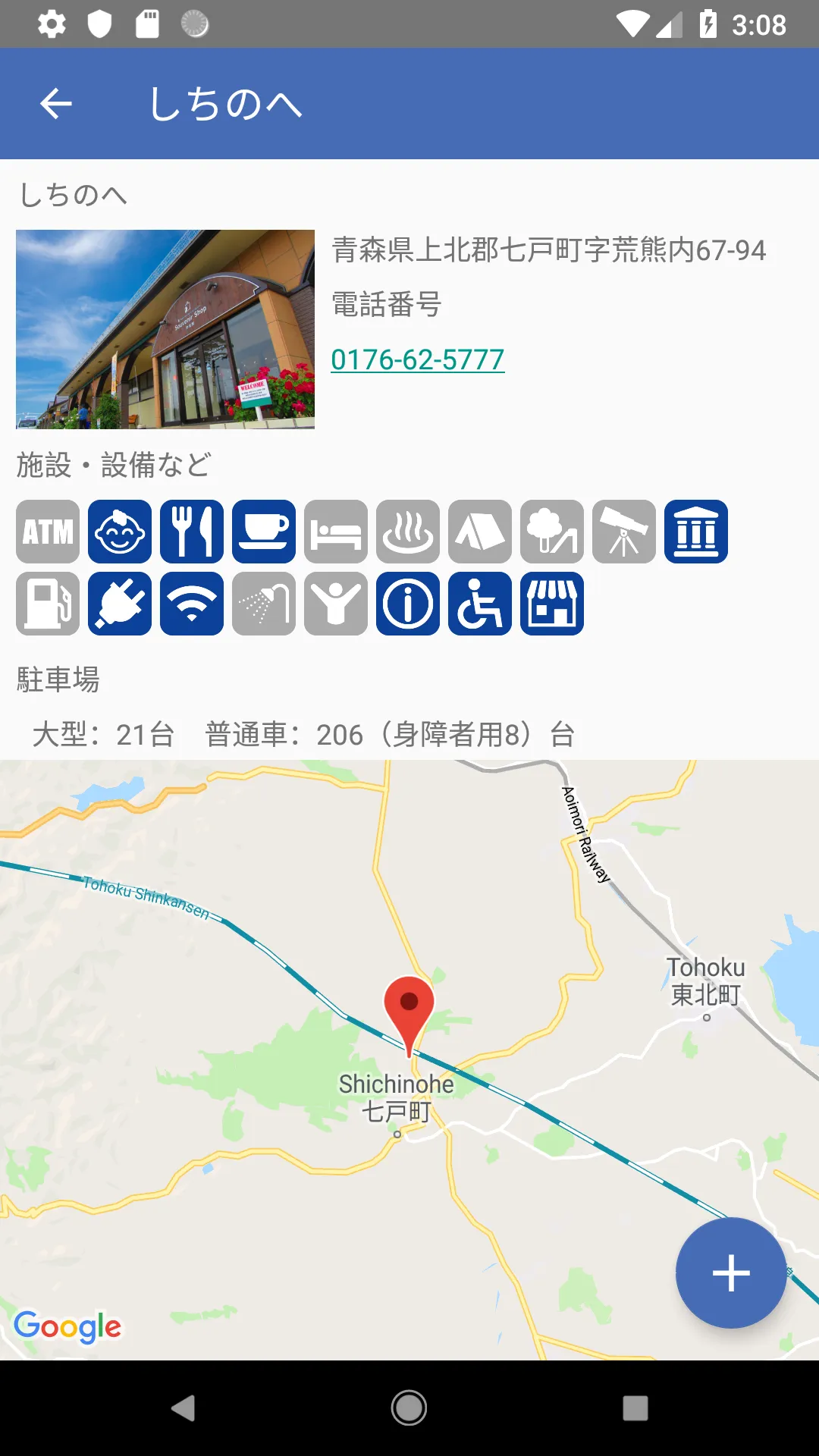 道の駅 - 旅行や道の駅巡りなど全国の道の駅のデータを網羅 | Indus Appstore | Screenshot