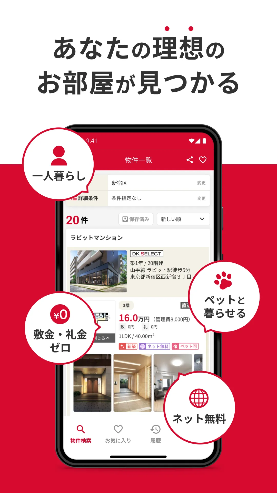 いい部屋ネット 賃貸物件検索・お部屋探し・家探し公式アプリ | Indus Appstore | Screenshot