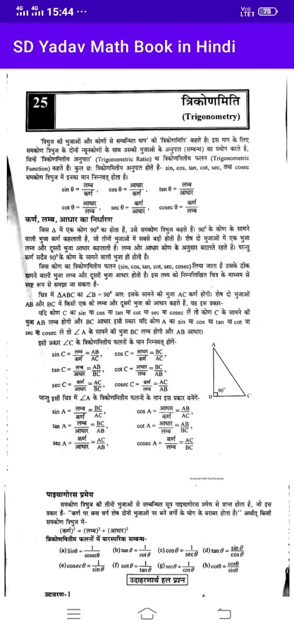 SD Yadav Math Book in Hindi | Indus Appstore | Screenshot