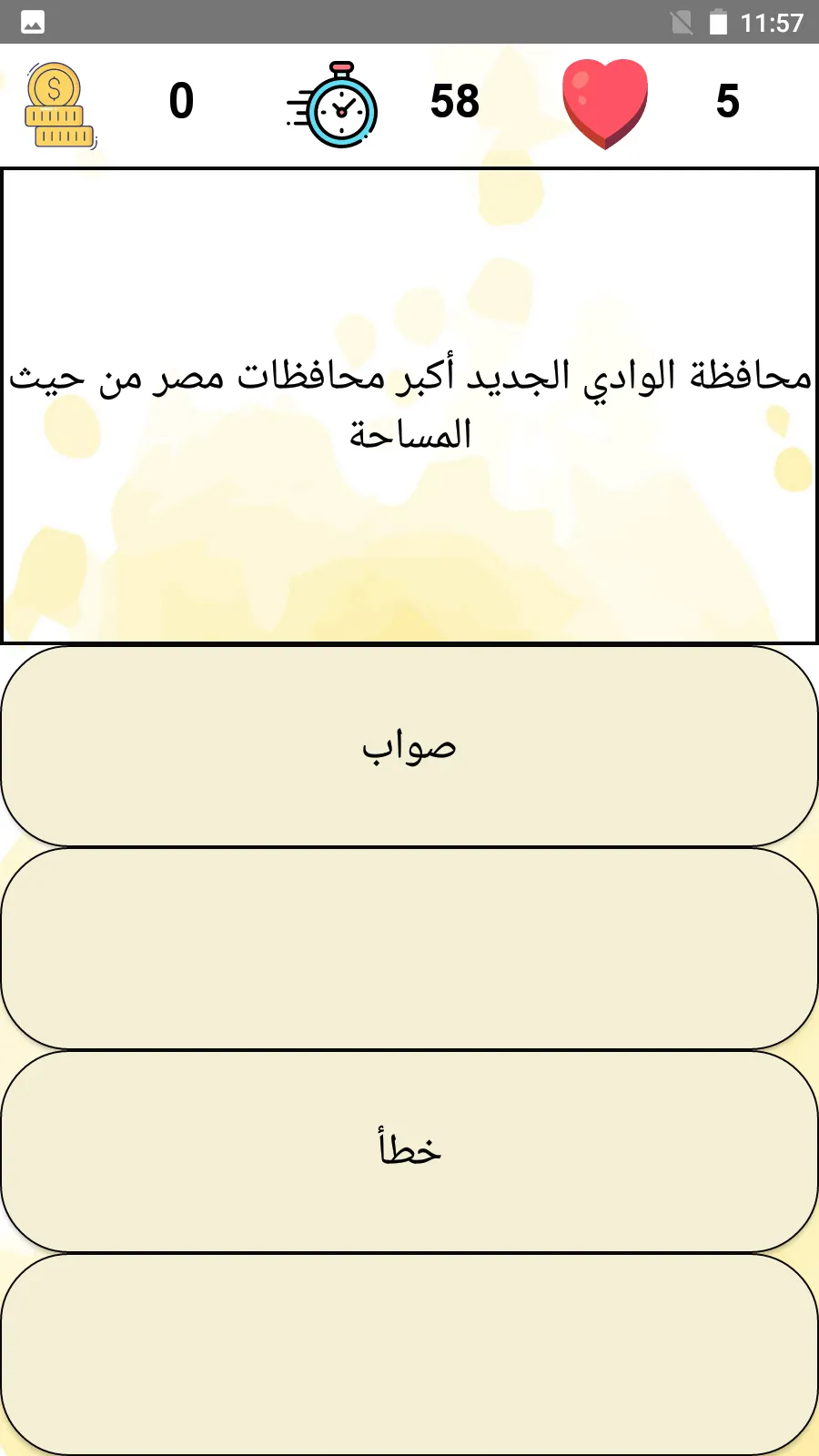 أسئلة دراسات الصف الرابع 2024 | Indus Appstore | Screenshot