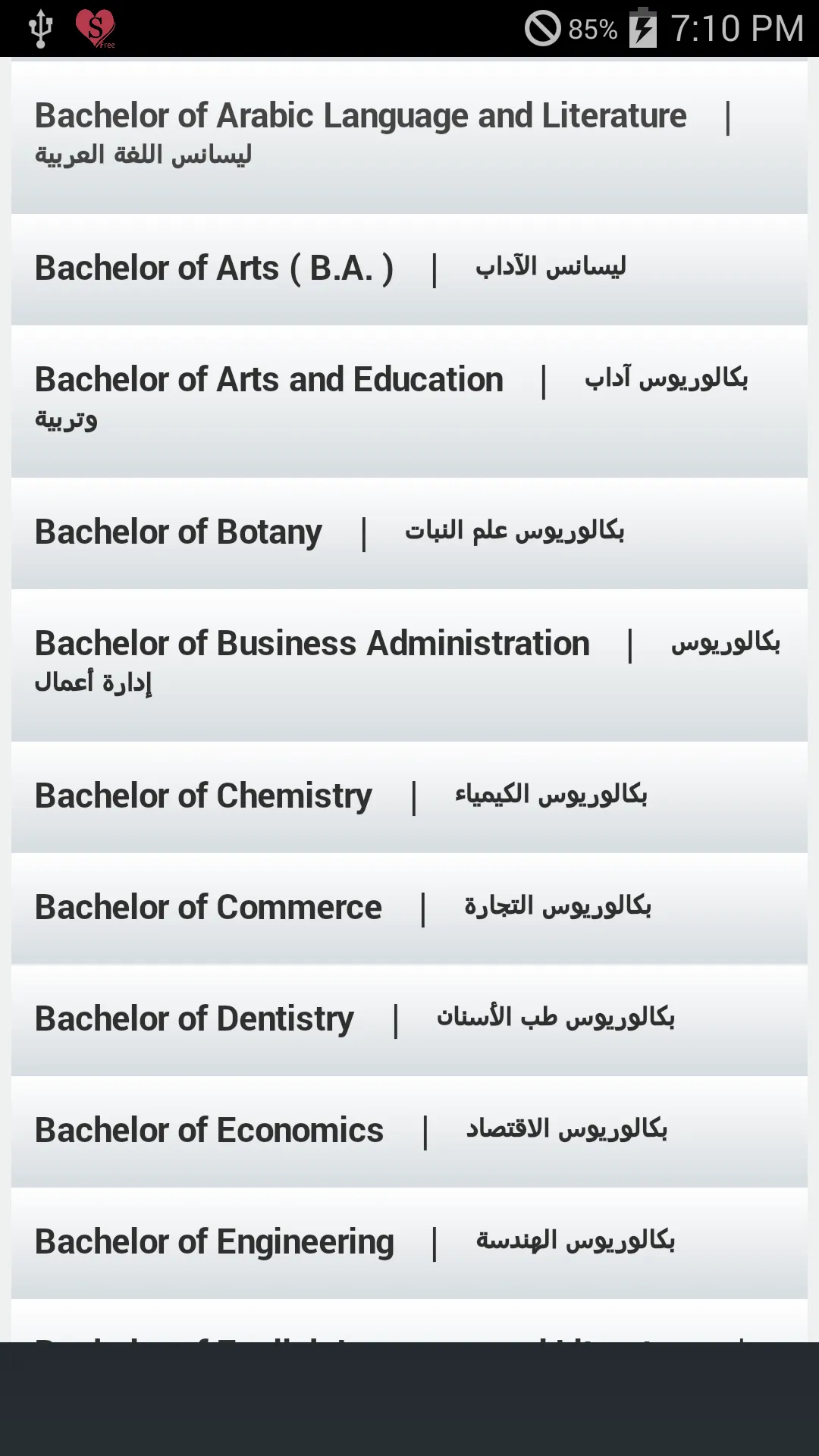 مصطلحات إنجليزية | Indus Appstore | Screenshot