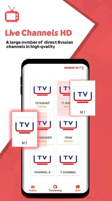 Russia tv live - Смотреть ТВ | Indus Appstore | Screenshot