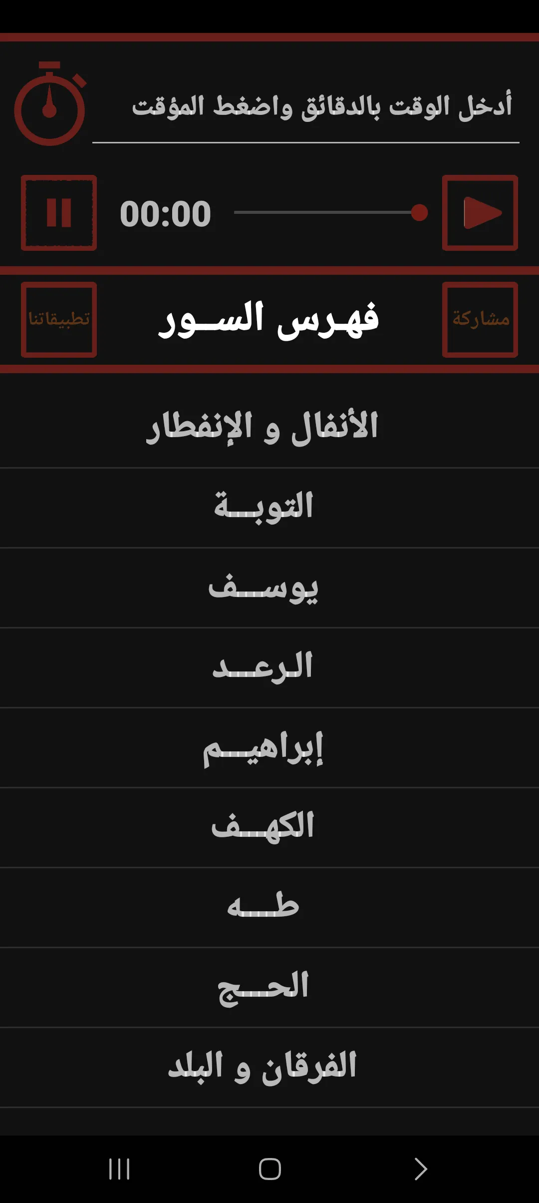 روائع تلاوات الشيخ عبد الباسط | Indus Appstore | Screenshot