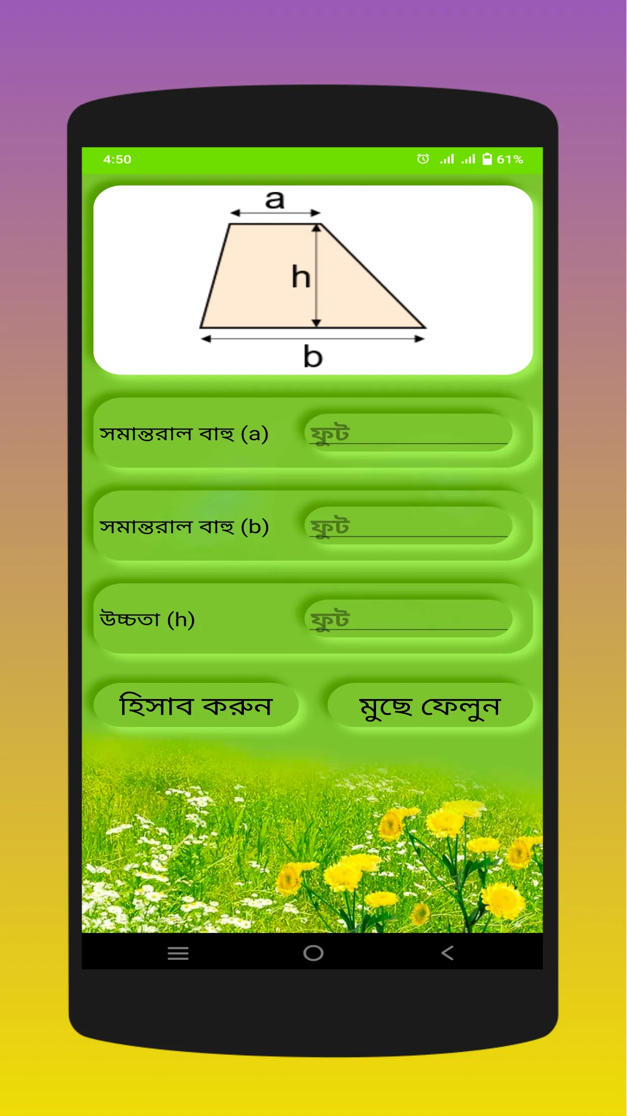 ভূমির পরিমাপ | Indus Appstore | Screenshot