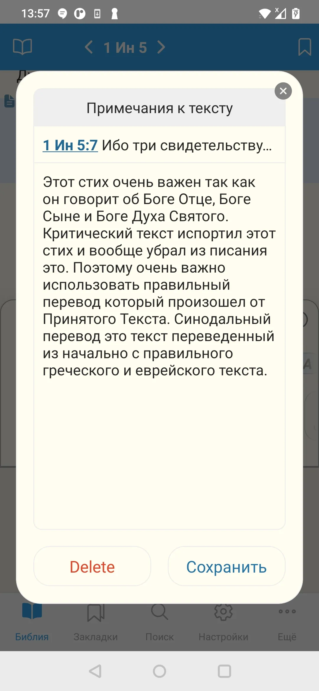 Russian Bible | Indus Appstore | Screenshot