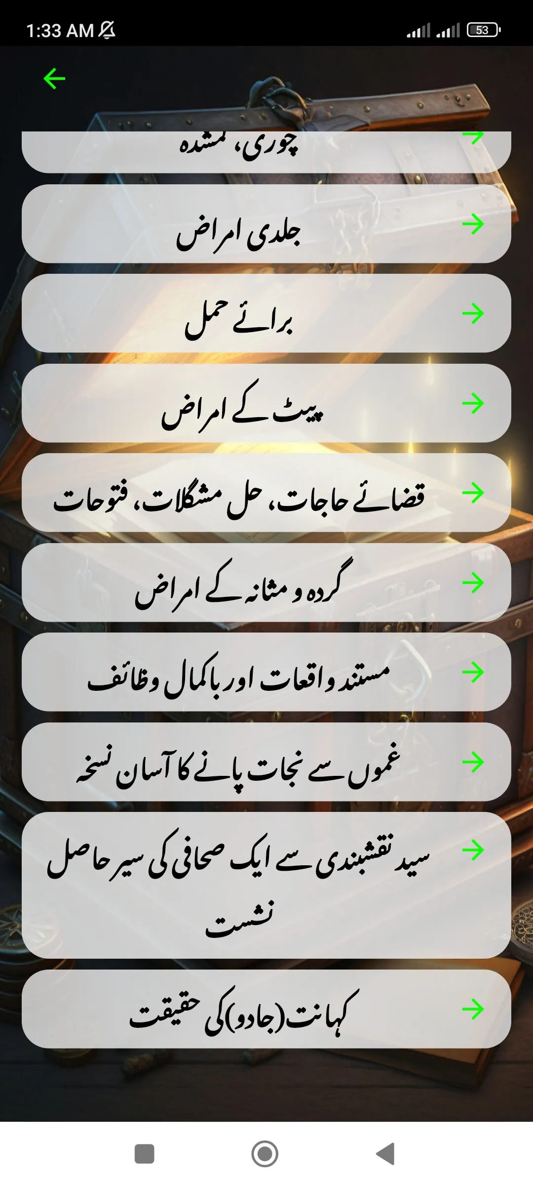 wazaif ka khazana he khazana | Indus Appstore | Screenshot