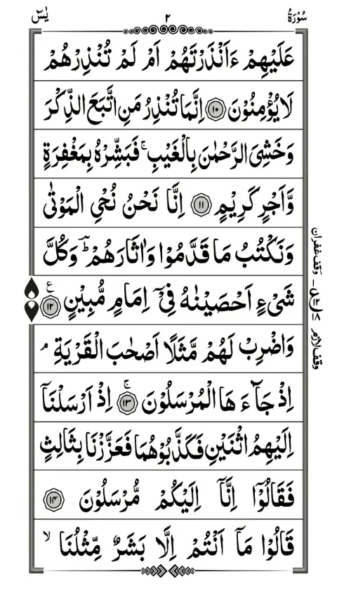 Read Surah Yaseen | Indus Appstore | Screenshot