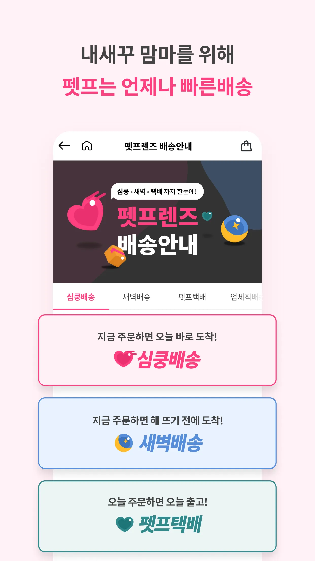 펫프렌즈 - 반려동물 대표 쇼핑몰 | Indus Appstore | Screenshot