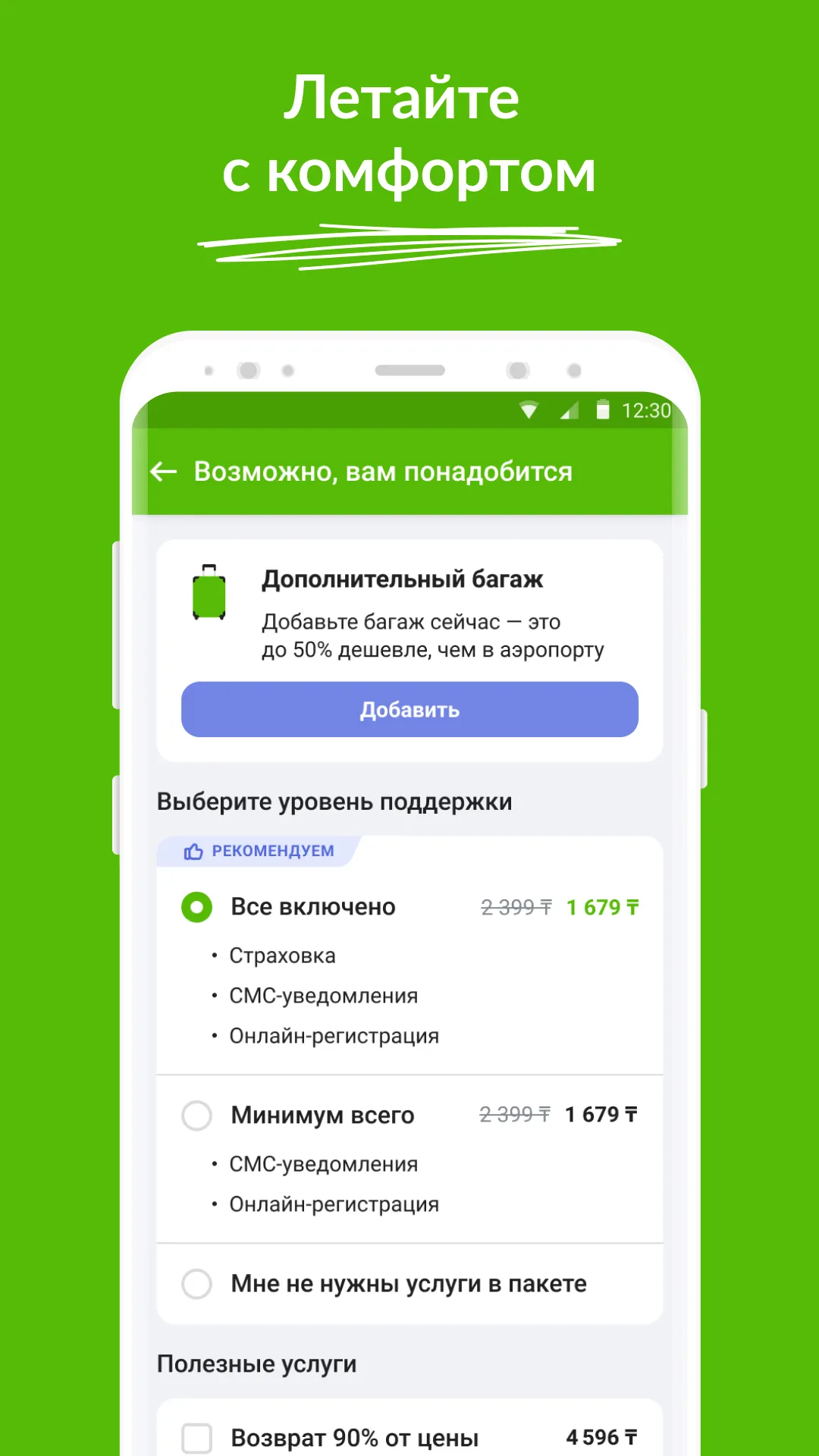 Aviata.kz — авиабилеты дешево | Indus Appstore | Screenshot