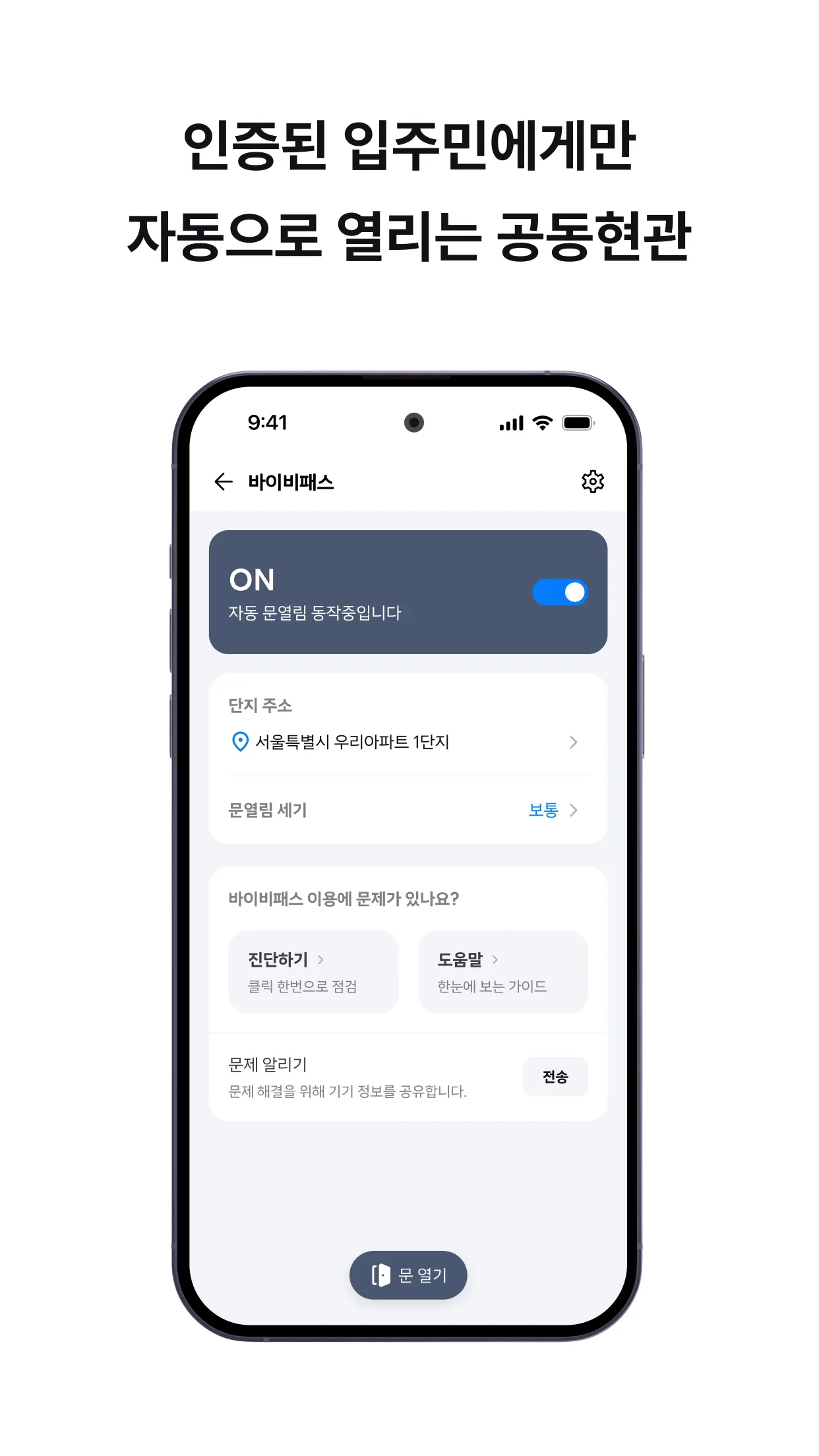 바이비 | 아파트 생활습관 바이비 | Indus Appstore | Screenshot