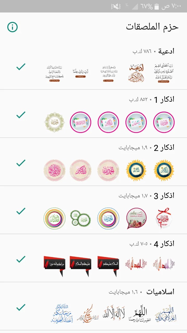 Islamic Stickers | Indus Appstore | Screenshot