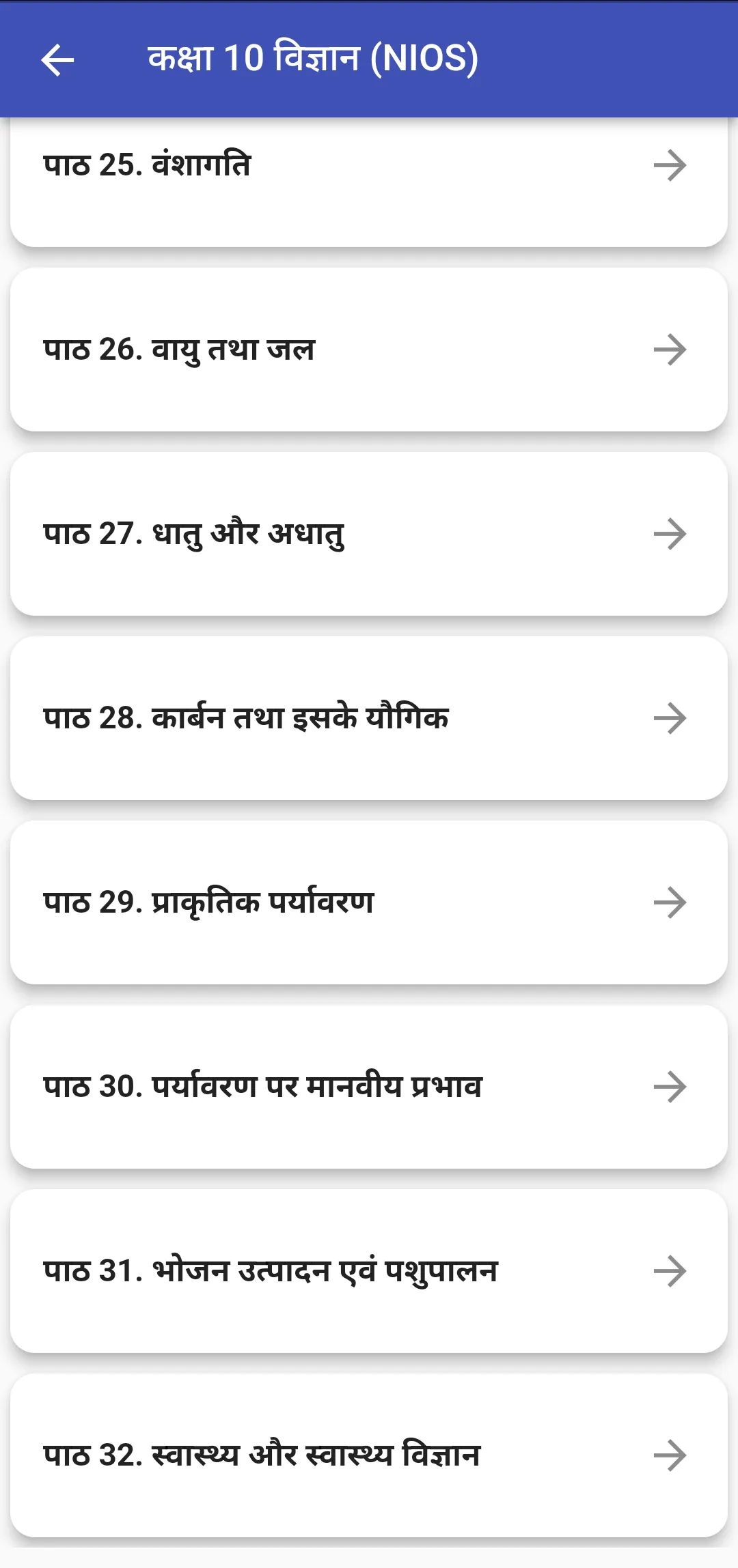 NIOS Class 10 Science in Hindi | Indus Appstore | Screenshot