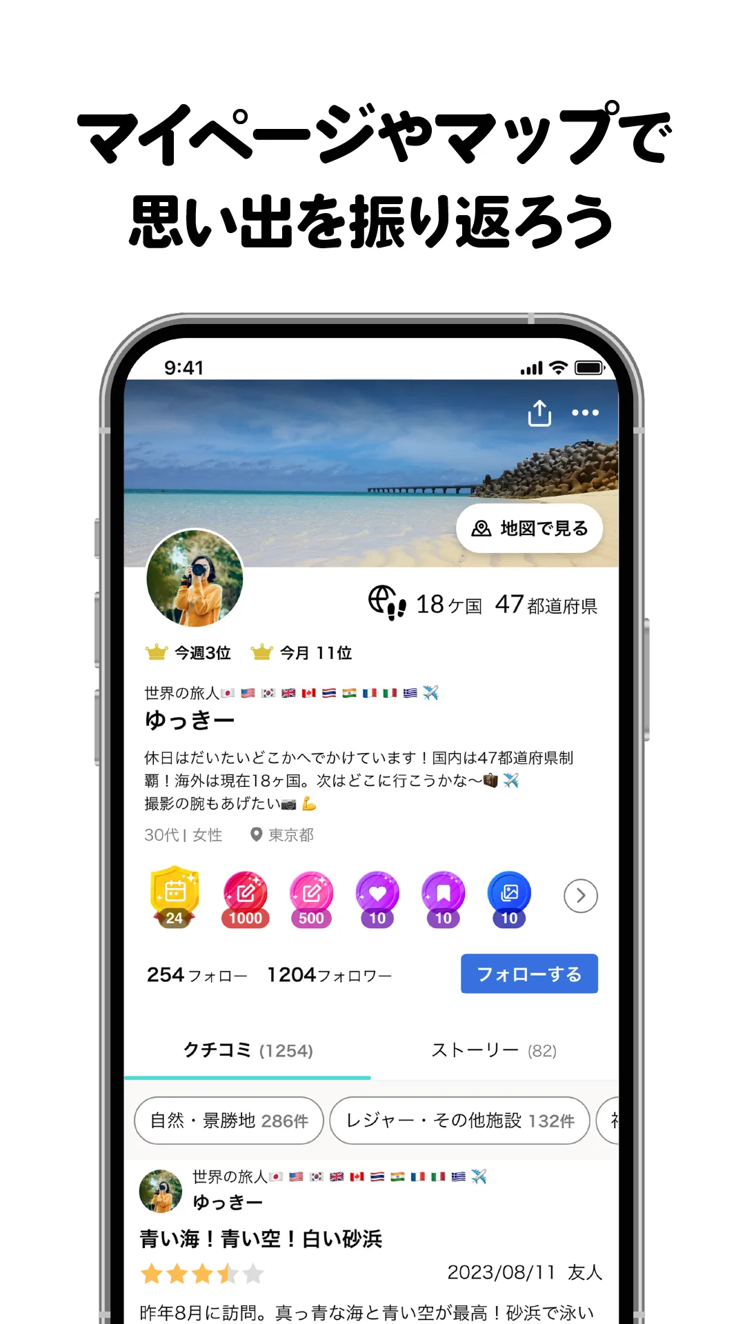 RECOTRIP-旅行クチコミアプリで記録・計画しよう | Indus Appstore | Screenshot