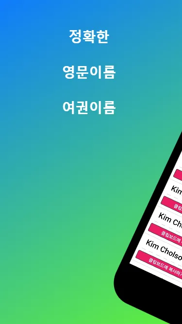 영문이름 여권이름 영어이름 영문성명 한글이름영문표기 | Indus Appstore | Screenshot