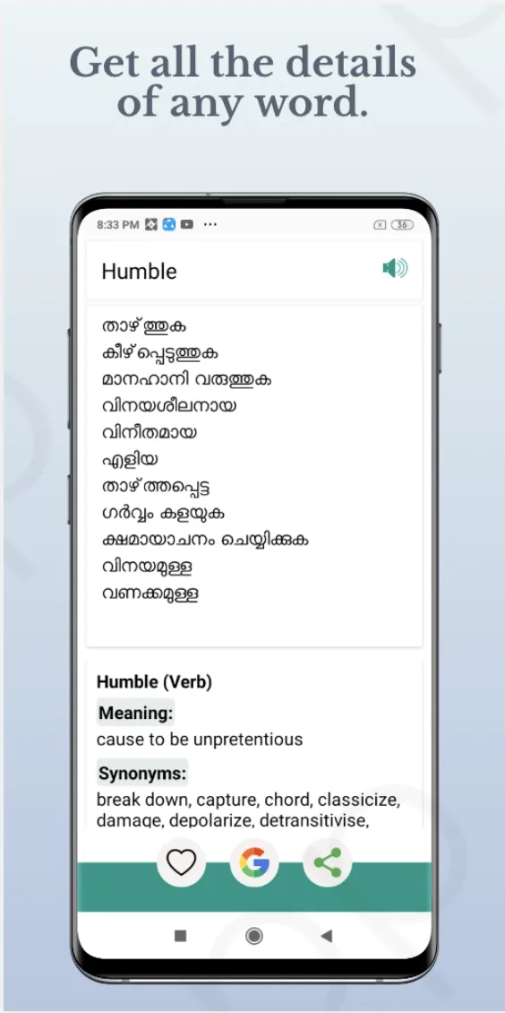 Nighantu- Malayalam Dictionary | Indus Appstore | Screenshot