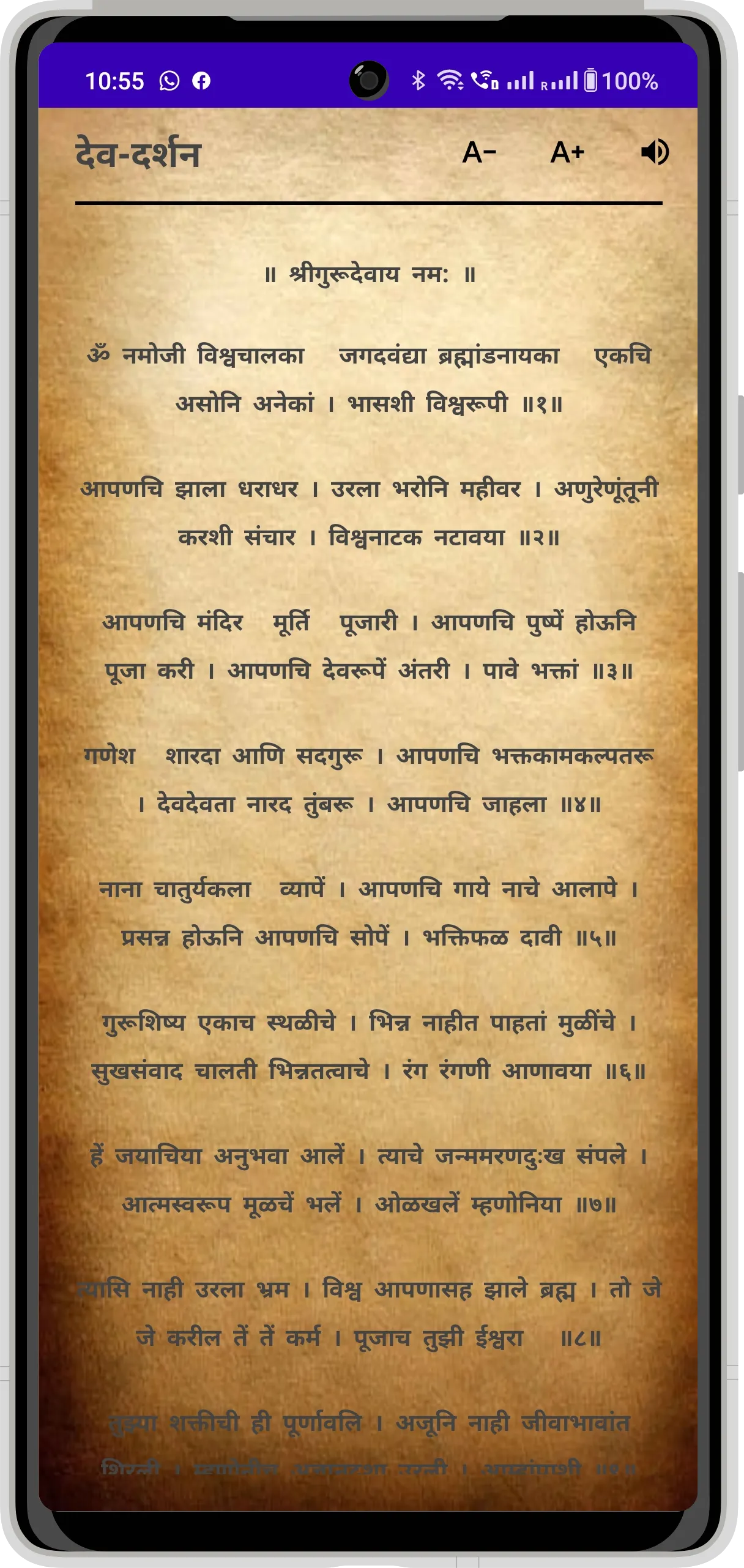 ग्रामगीता | Indus Appstore | Screenshot