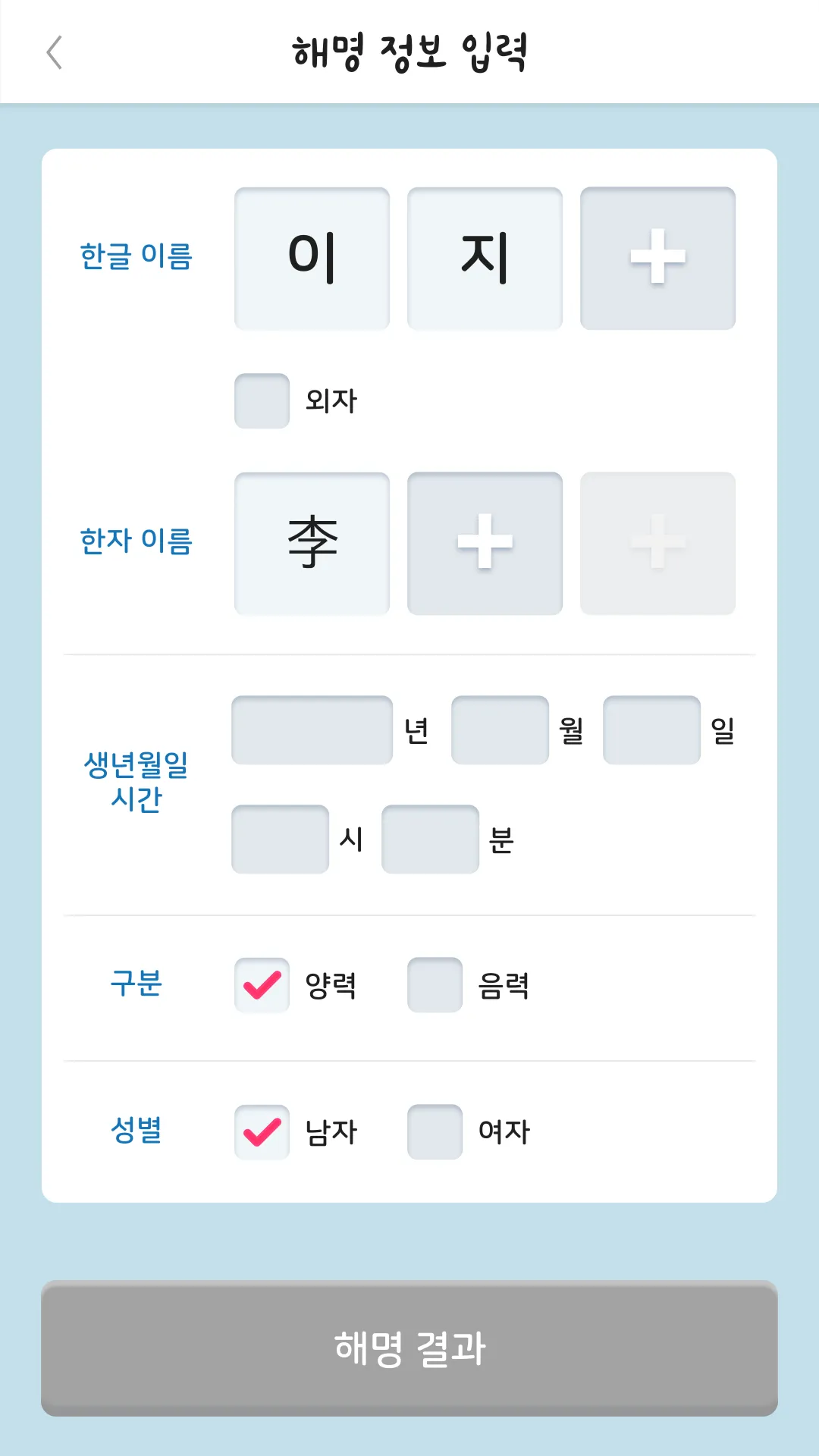 작명 길네임 아기이름 신생아작명 개명 감별 이름짓기 | Indus Appstore | Screenshot