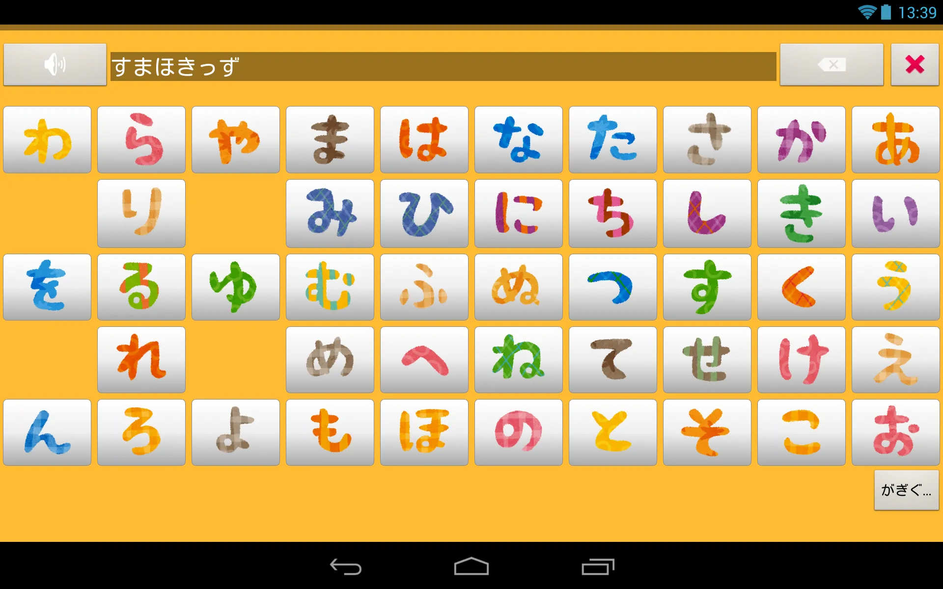 AIUEO - Hiragana Learning | Indus Appstore | Screenshot