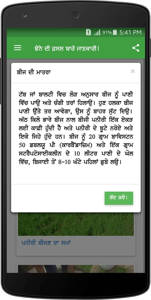 Paddy DSS | Indus Appstore | Screenshot