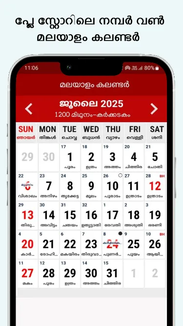 Malayalam Calendar 2025 | Indus Appstore | Screenshot